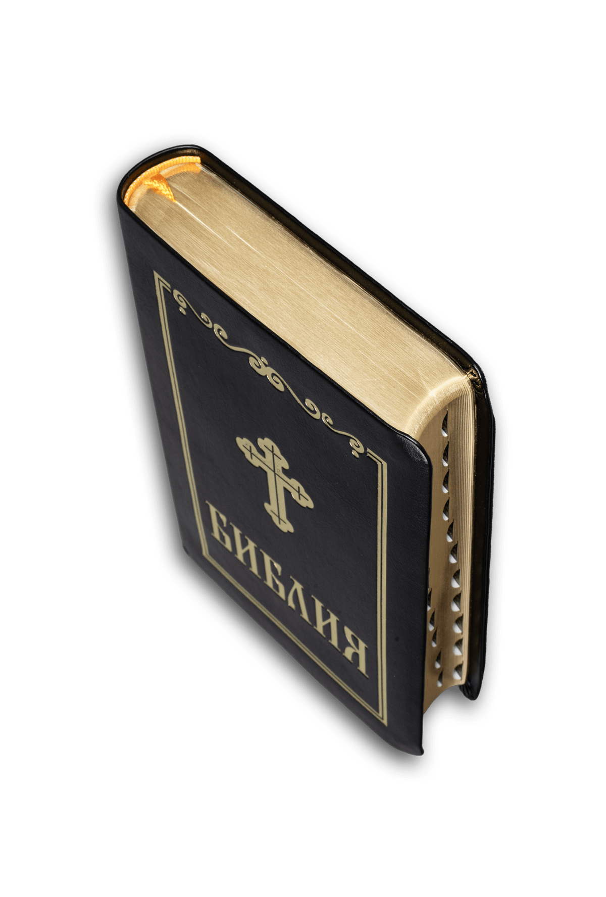 Библия, синодален превод (с палци)