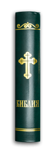 Библия, синодален превод (среден формат, зелен цвят)