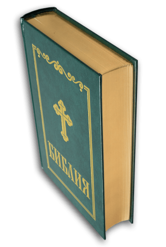 Библия, синодален превод (среден формат, зелен цвят)